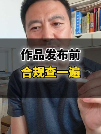 作品发布前自查 确保作品合规发布 #抖音使用技巧 #手机使用技巧 #数码科技 #知识分享