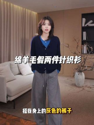 #说好的随便穿穿去看秀 老琴私服 【撞色叙事】琥珀流光风绵羊毛假两件针织开衫女秋款 3569#秋冬穿搭 #高级感穿搭 #保暖又好看 #ootd穿搭