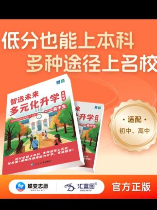 【老师推荐】高中生多元升学规划多种途径上大学低分也能上本科#教育 #学习 #学霸秘籍 #高中#高中生活