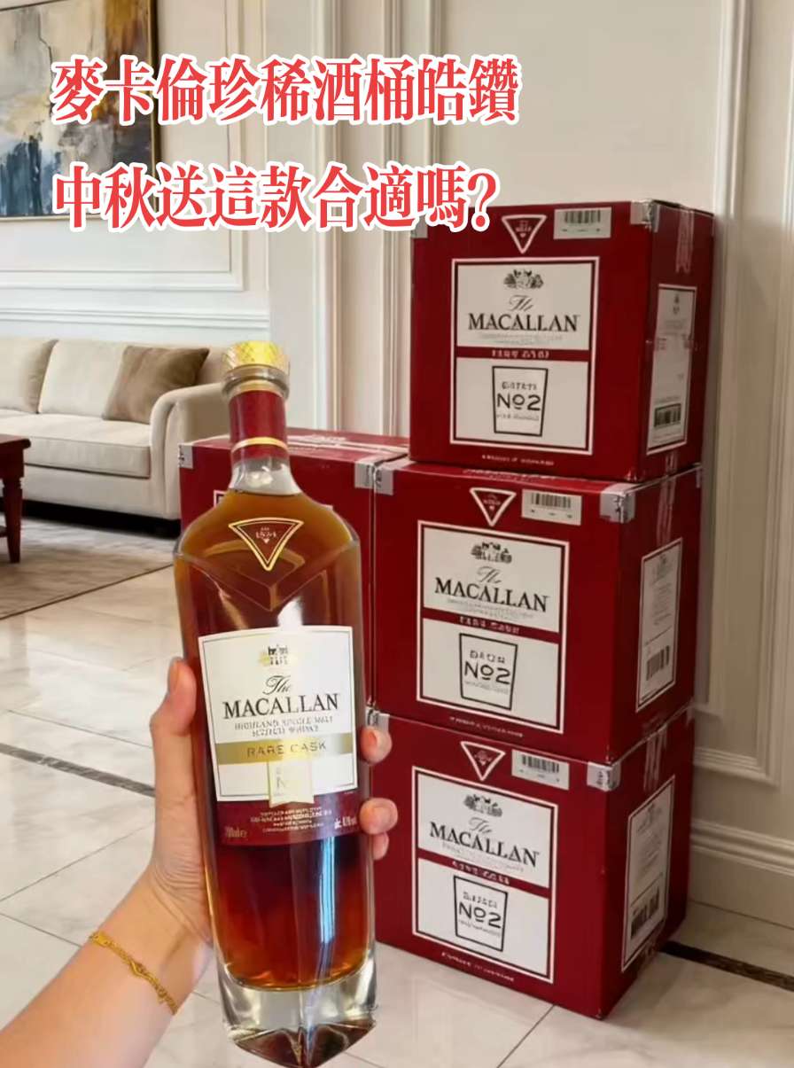 麦卡伦皓钻礼盒 。酒圈大佬必入!麦卡伦“威士忌中的劳斯莱斯”,皓钻从20多万雪莉桶里选1%珍稀原酒,平均22年酒龄超能打。 开瓶是葡萄干混巧克力香,入口丝滑带柑橘甜,酒红礼盒质感拉满。自饮藏酒、送礼撑场面都顶配,正品速抢,手慢无!#威士忌 #强烈推荐 #品酒品人生 #洋酒收藏#送礼佳品