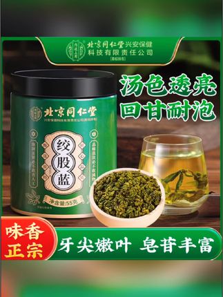 #好物推荐🔥 #绞股蓝 #滋补 #内容启发搜索