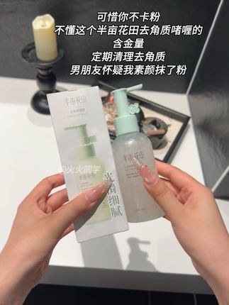 化妆卡粉!皮肤还坑坑洼洼!定期去角质,坚持一段时间皮肤嫩嫩滑滑的!#去角质 #化妆卡粉 #去角质啫喱 #皮肤嫩嫩滑滑。 #种草