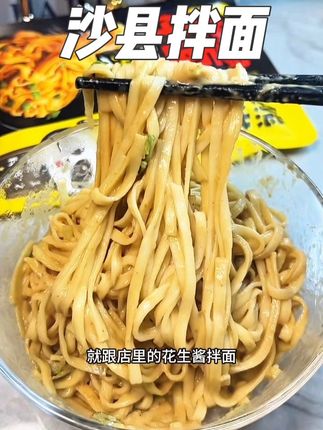 女儿天天早上点名要吃沙县拌面 做法特别简单味道超赞连我也很喜欢吃#速食美食 #解馋 #美食 #拌面