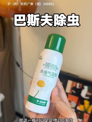 不管是天上飞的还是地上爬的都可以除掉,植物成分很安全,家里有孕妇老人小孩都可以放心用#母婴好物分享 #巴斯夫 #灭虫 #除虫菊 #好物推荐分享