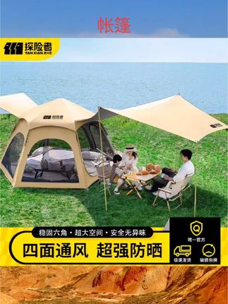 探险者六角帐篷户外便携式折叠野营露营加厚防雨防晒黑胶装备全套#户外