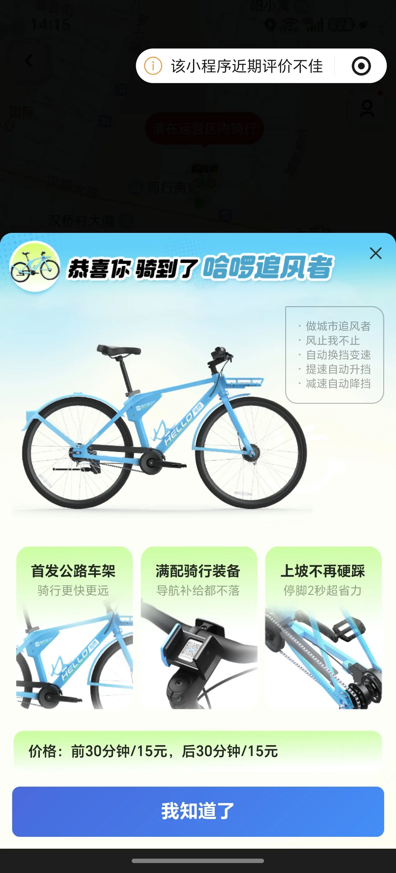 这是哈啰的自行车吗?第一次碰到这种车辆 ,30分钟,15块钱 - 抖音