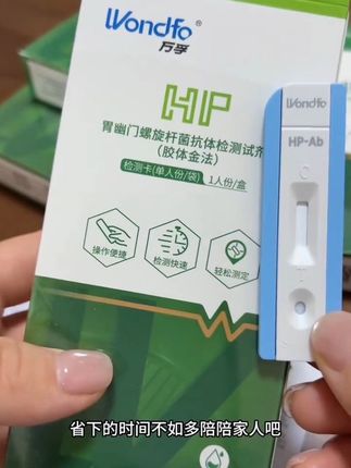 幽门螺旋杆菌居家自测更方便#幽门螺旋杆菌