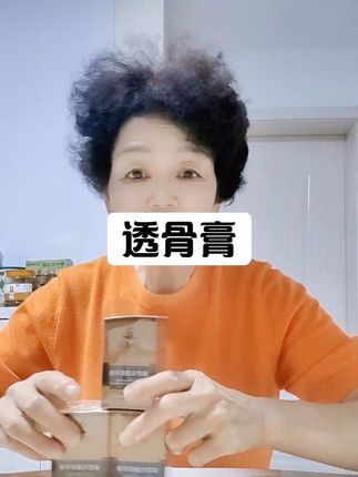 透骨膏家里备两瓶很有需要,希望可以帮到更多需要的人#自用好物推荐