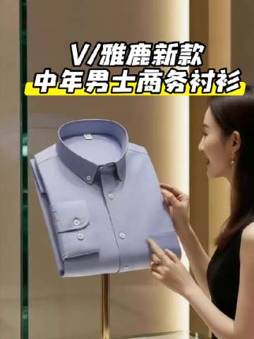 V/雅鹿新款纯棉中年男士商务衬衫全棉。#品质男装 #男神必备 #高级感穿搭 #春秋穿搭 #V/雅鹿新款纯棉中年男士商务衬衫全棉牛津纺工装长袖衬衣正装