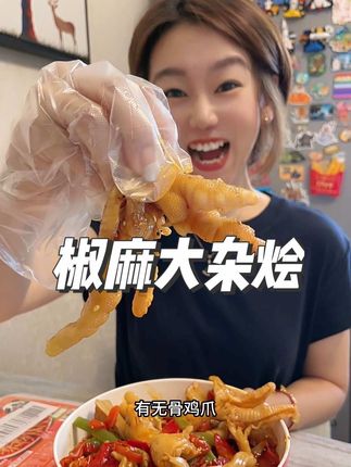 #椒麻大杂烩 #追剧小零食 #零食推荐 #妈呀太香了 #下饭菜