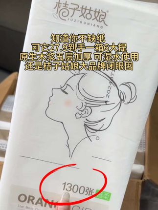 桔子姑娘#纸巾#悬挂抽纸#超便宜超划算 #好物推荐#我捡到宝了