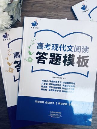 你们要的答题模版来了,阅读文言文都有,还送真题练习,快给孩子来一本吧#高中#高考 #高中语文