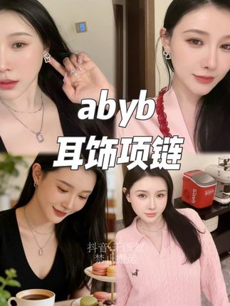 耳饰赛道文案素材 - 耳饰项链多带 满足日常不同的搭配需求 #abyb#饰品#简约百搭 - 千纸贺作品