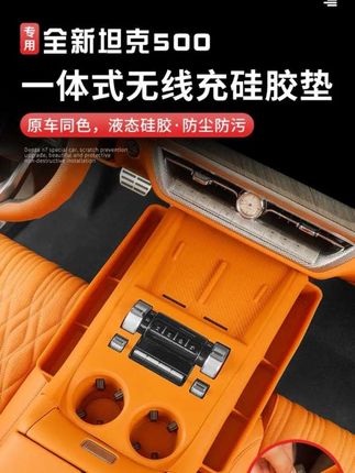 26款坦克500hi4t/hi4z中控储物盒无线充垫排档车载储物手机收纳盒##全新26款坦克500中控硅胶储物盒#全新坦克500水杯垫无线充垫内饰储物收纳盒 #全新26款坦克500中控硅胶储物盒