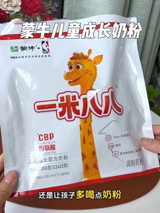 3岁以后的孩子,就要喝儿童成长奶粉,#蒙牛一米八八奶粉 #儿童奶粉#奶粉#口感特别好价格实惠 #母婴好物