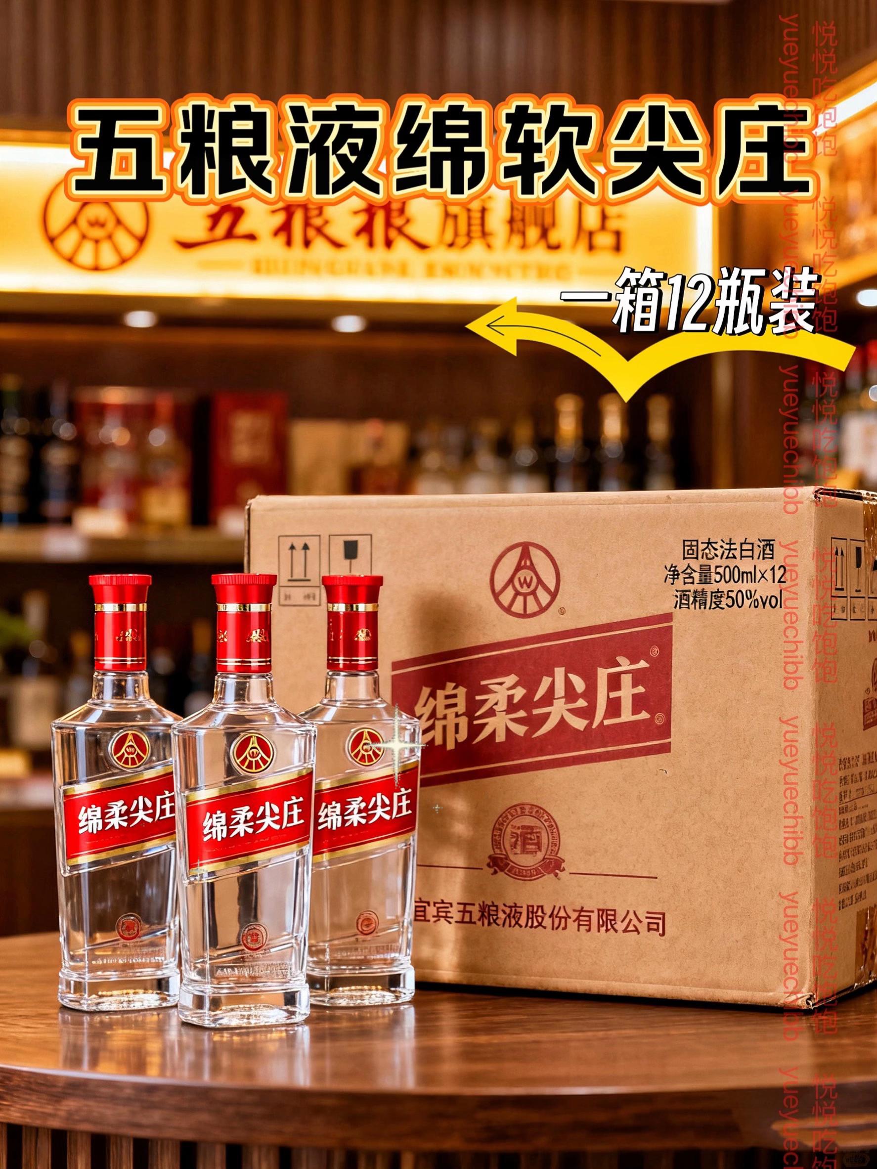 宜宾五粮液公司出品的绵柔尖庄来活动啦!酒友们有口福了!宜宾五粮液股份有限公司出品的绵柔尖庄大放送,厂家淡季冲销量,价格低到超乎想象,满满一箱12瓶直接抱回家,每瓶足足500毫升,性价比直接拉满! 它是正宗50度浓香型白酒,精选优质五粮匠心酿造,酒体纯净得没有一丝杂质,酒花绵密细腻,持久挂杯。入口那叫一个绵甜顺滑,咽下之后,悠长的回味在口腔中散开,不愧是众多酒友餐桌上的“常驻嘉宾”。 作为历史悠久的老品牌,它品质靠谱,口碑过硬,用来宴请宾客尽显大气,送礼也不掉档次,性价比超高。这么亲民的价格,能喝到五粮液出品的纯粮好酒,闭眼入不亏!#五粮液尖庄 #好酒推荐 #纯粮酿造 #超便宜超划算 #口粮酒