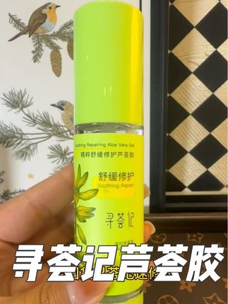 寻荟记家的芦荟胶,我真的是太爱了~#寻荟记芦荟胶#寻荟记#芦荟灌肤#军训好物