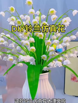 #DIY#手工diy #铃兰花#手工花朵制作 #铃兰花开幸福归来