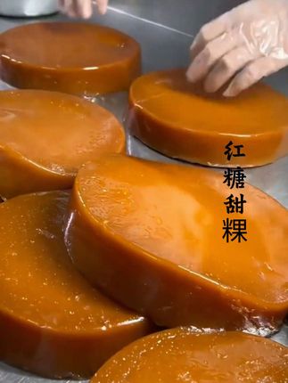 广东潮汕特色美食,年糕又叫甜粿,吃起来香甜软糯,逢年必备的。#年糕 #甜粿 #广东美食 #传统糕点
