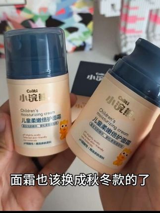 小浣熊儿童面霜婴幼儿宝宝柔嫩倍护舒 缓霜青少年保湿补水擦脸乳#面霜 #小浣熊面霜 #儿童面霜推荐