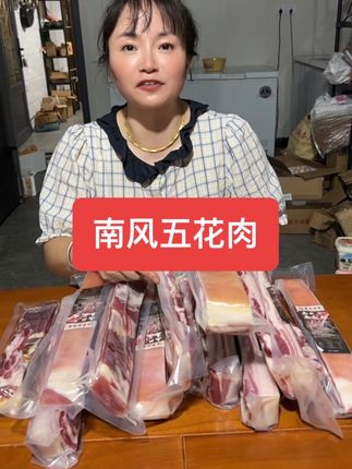 南风五花肉喜欢的人链接里面直接购买