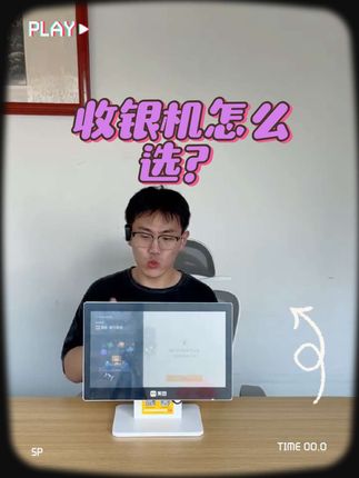 #收银机怎么选?#开店设备#餐饮收银机#美团收银机 开店设备选什么?才更合适!