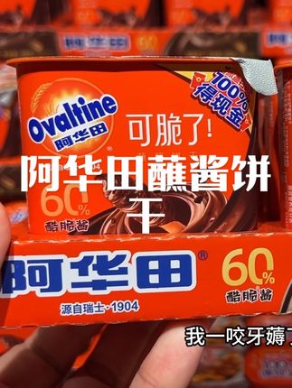 阿华田这价到手六盒!还送巨可爱的小勺子!#阿华田 #阿华田饼干 #饼干 #追剧小零食 #零食推荐