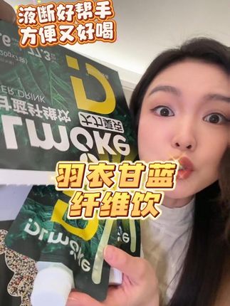 救命…哪个天才把轻液断做的像奶茶一样好喝!又好喝又好坚持!#液断 #自律 #羽衣甘蓝 #夏天必备