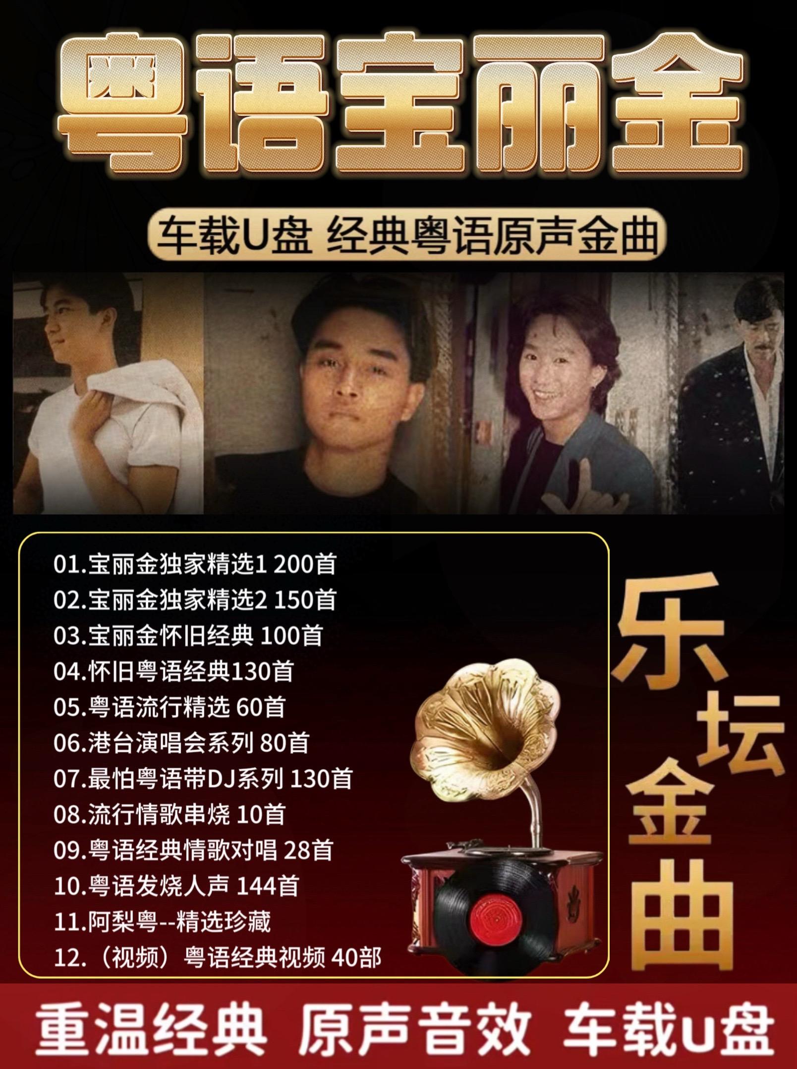 粤语宝丽金经典老歌车载音乐u盘#粤语歌曲#粤语歌#粤语经典#宝丽金#粤语老歌 @抖加🔥上热门🔥dou+🔥热点宝 @流量密码