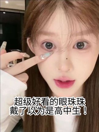 推荐牛乳黑茶,学生党真的可以冲!超级纯欲!#美瞳 #女生必备 #傲娇美 #平价好物 @抖音热点 @抖音小助手