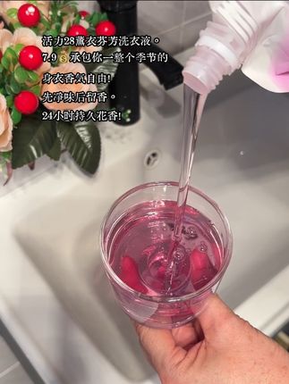 活力28应该出香水才对,这味道真的太好闻了!#香氛洗衣液 #洗衣液 #洗护好物 #好物推荐🔥 #活力28