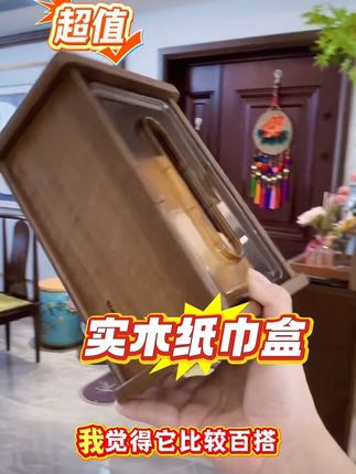 简约创意中式木质抽纸盒床头酒店办公室客厅餐厅桌家用木制纸巾盒#好物推荐🔥 #好东西一起分享
