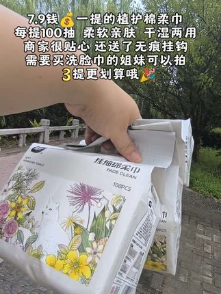 #植护棉柔巾#柔软亲肤 #洗脸巾#超划算
