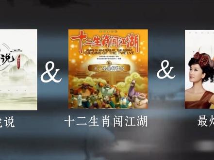 我听见你心中那动人的天籁 就忽如一夜春风袭来 #混音 #好歌分享官 #虎伯说 #十二生肖闯江湖 #凤凰传奇