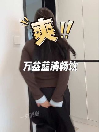 到家再喝!到家再喝!到家再喝!#万益蓝wonderlab #万益蓝清畅饮