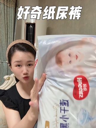 这个好奇的纸尿裤,赶紧给咱家宝宝安排上 #纸尿裤 #萌娃必备屁粮 #尿不湿推荐 #母婴好物 #屁粮