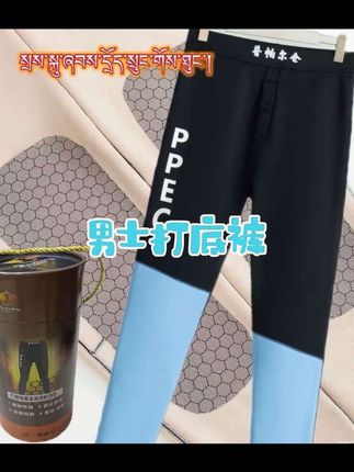 #原创视频 男士发热打底裤需要的购物车下单拉萨邮政包邮发货