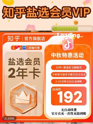 知乎盐选会员平均每月才8块,简直不要太划算啦#知乎会员 #知乎vip #知乎盐选会员 #知乎盐选推文