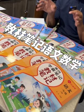 教材笔记 语文 数学 一到六年级 当天从拉萨发货 邮政发货