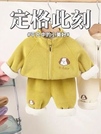 宝宝秋冬季加绒加厚套装中小童装男童女童冬装婴幼儿衣服婴儿分体#高品质童装 #母婴好物 #外套穿搭 #儿童服装 #保暖穿搭
