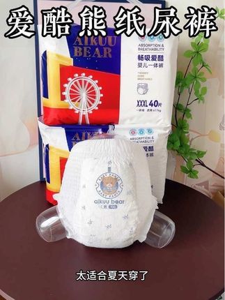 爱酷熊终于来活动了,买一包送一包,你看看才啥价#尿不湿#拉拉裤#纸尿裤#爱酷熊纸尿裤#便宜好用纸尿裤推荐