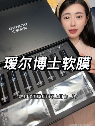 爱熬夜脸部暗沉的,一定要试试瑷尔博士软膜#瑷尔博士 #软膜 ##熬夜必备