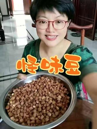 家庭版怪味豆#舌尖上的乡愁 #农村美食记录生活 #烹饪技巧