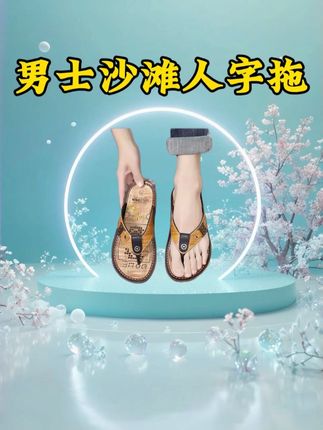 #男士沙滩人字拖#软底软面穿上超舒服 #透气舒适不臭脚 #好穿不累脚