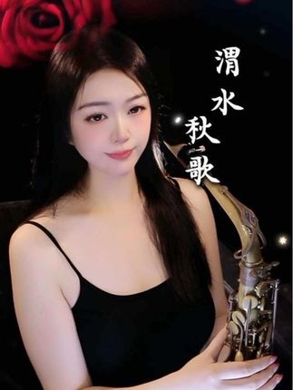 “秋风生渭水,落叶满长安”#萨克斯演奏 #渭水秋歌