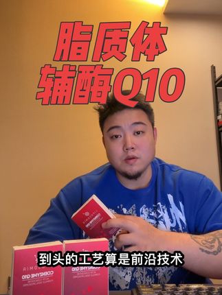 回复 @Jetski的评论 脂质体辅酶。