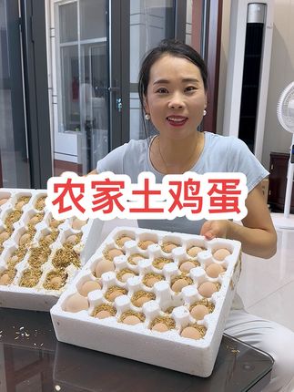 这么高品质的土鸡蛋才这价!#农家土鸡蛋 #好物推荐🔥