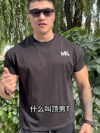 顶男t兄弟们懂得都懂 #IAK #性价比 #健身