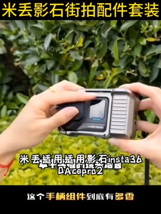 米丢适用适用影石 insta360Acepro2街拍配件套装兔笼运动街拍套餐#米丢影石街拍套装配件