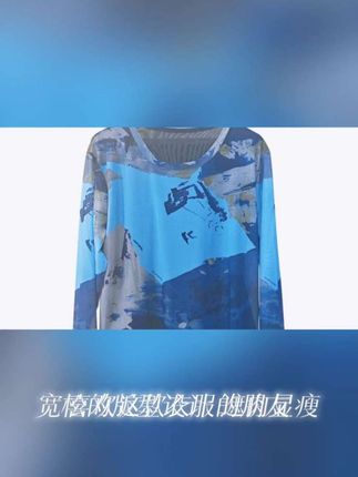 情缘碟潮流水墨画印花长袖T恤大码圆领网纱透气宽松遮肉上衣D1524